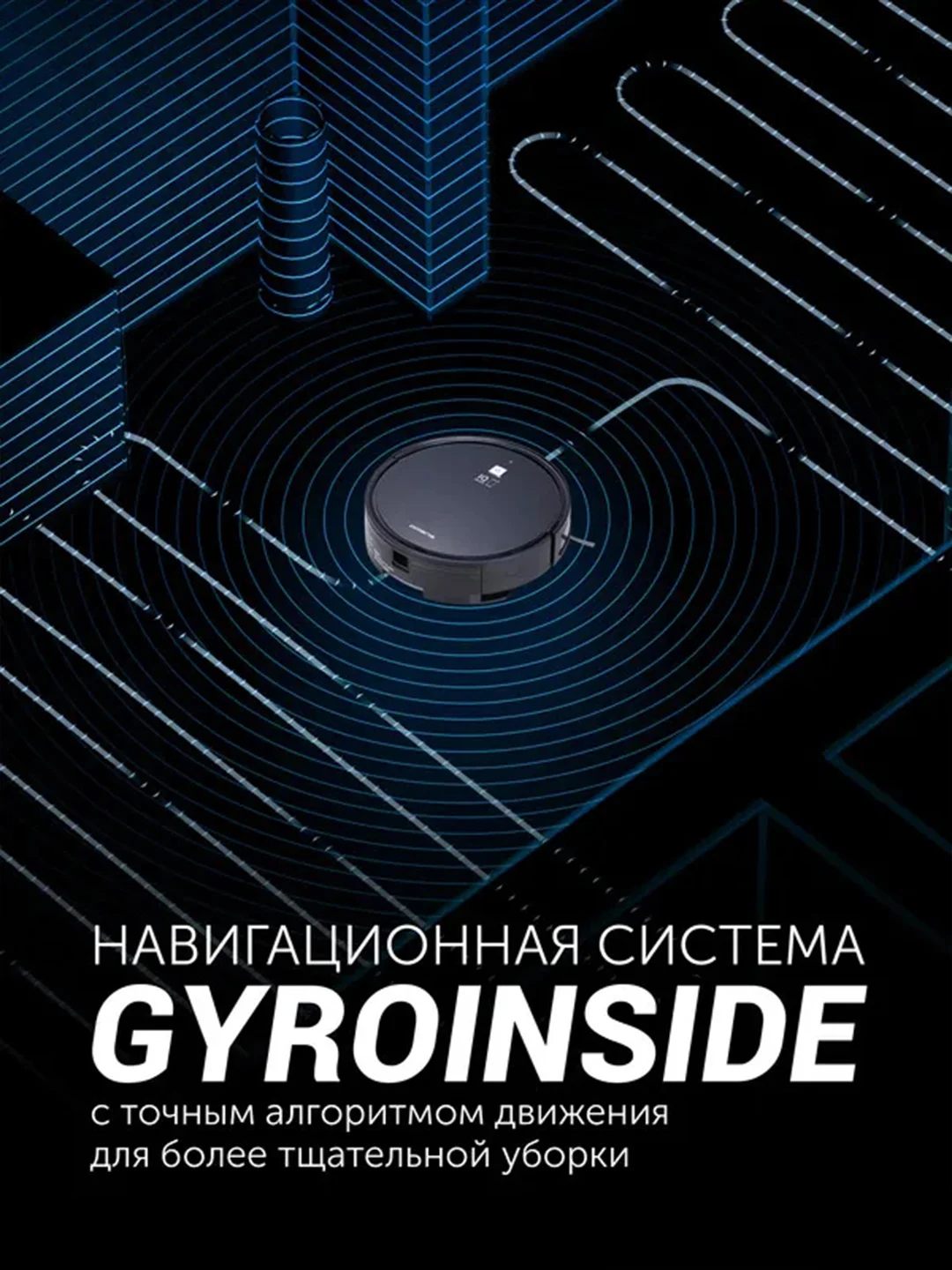 Черный робот-пылесос Polaris PVCR 0726 IQ Home GYRO, сухая и влажная уборка, 25 Вт