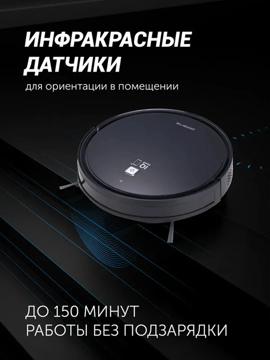 Черный робот-пылесос Polaris PVCR 0726 IQ Home GYRO, сухая и влажная уборка, 25 Вт
