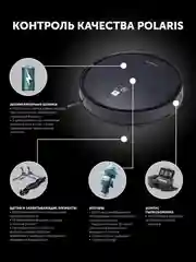 Черный робот-пылесос Polaris PVCR 0726 IQ Home GYRO, сухая и влажная уборка, 25 Вт
