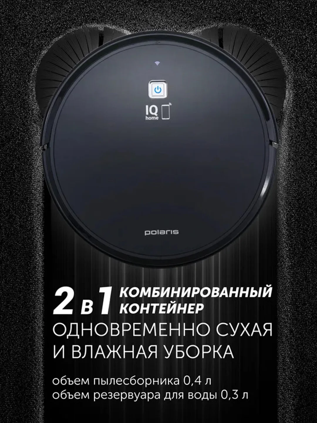 Черный робот-пылесос Polaris PVCR 0726 IQ Home GYRO, сухая и влажная уборка, 25 Вт