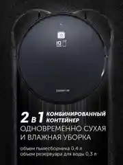 Черный робот-пылесос Polaris PVCR 0726 IQ Home GYRO, сухая и влажная уборка, 25 Вт