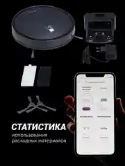 Черный робот-пылесос Polaris PVCR 0726 IQ Home GYRO, сухая и влажная уборка, 25 Вт