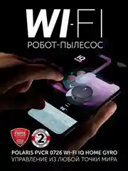 Черный робот-пылесос Polaris PVCR 0726 IQ Home GYRO, сухая и влажная уборка, 25 Вт