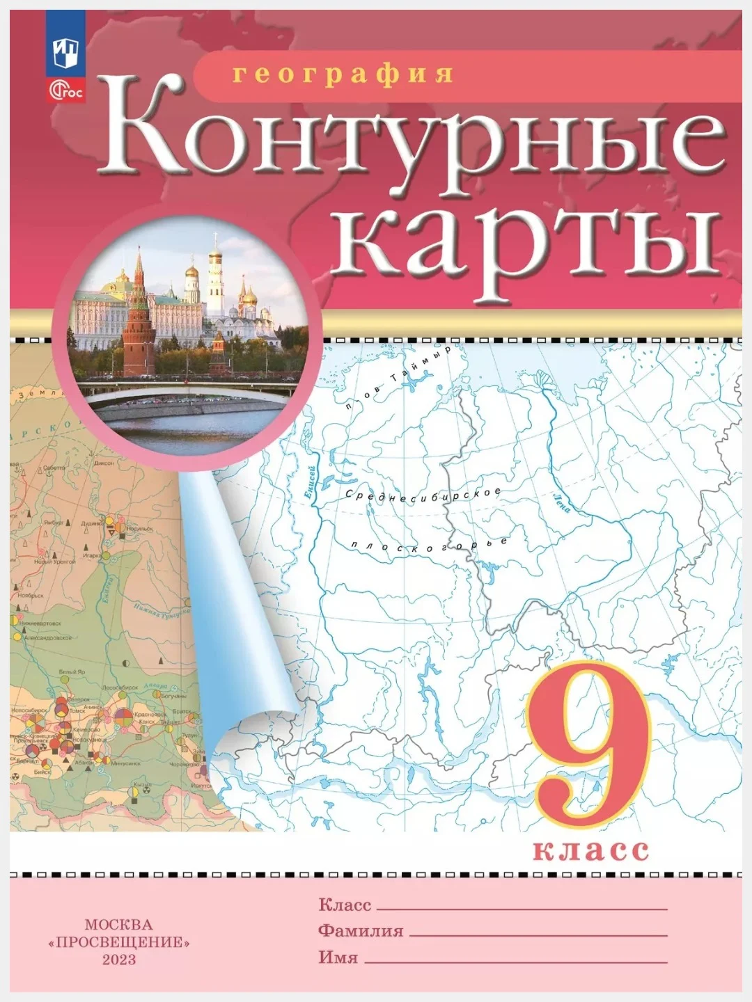 Бежевый меланж контурные карты, география 5,6,7,8,9,10-11 класс. ФГОС с новыми регионами