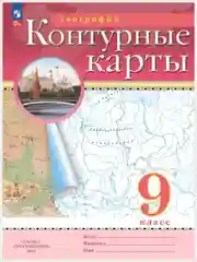 Бежевый меланж контурные карты, география 5,6,7,8,9,10-11 класс. ФГОС с новыми регионами