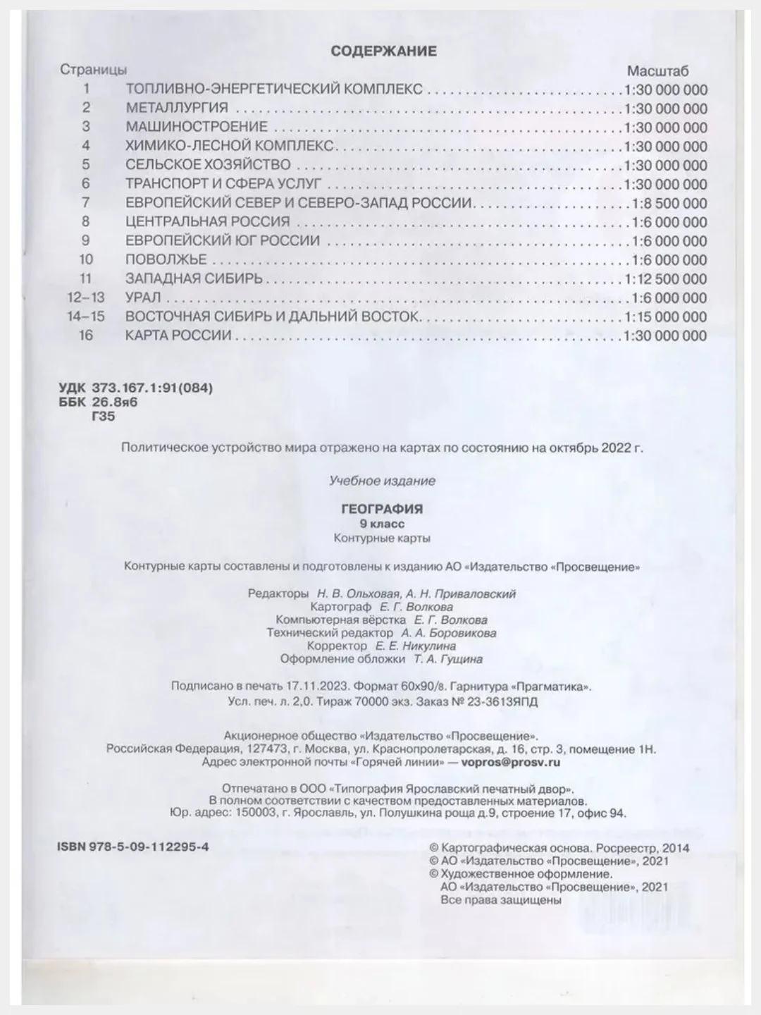 Бежевый меланж контурные карты, география 5,6,7,8,9,10-11 класс. ФГОС с новыми регионами