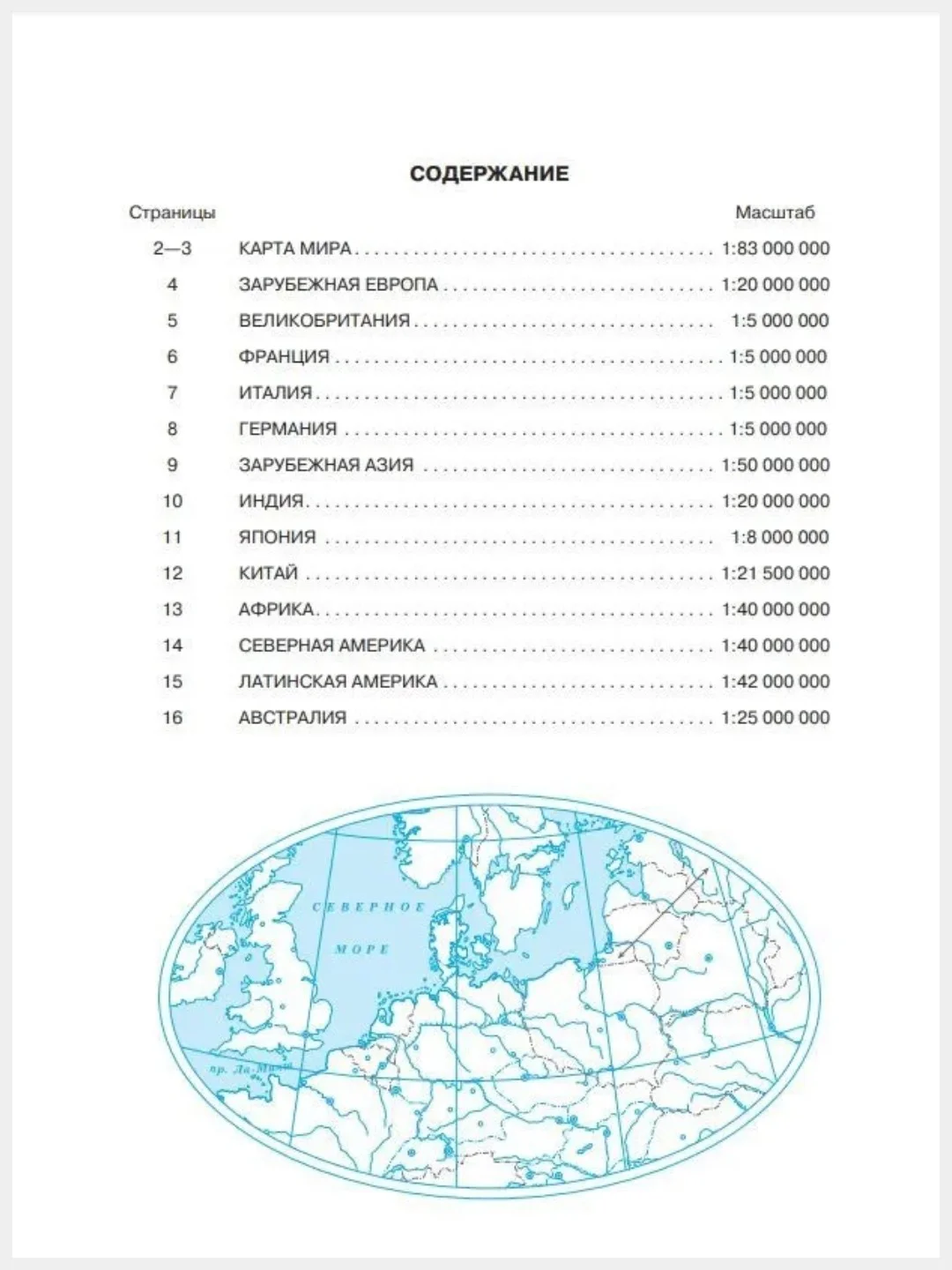 Белый контурные карты, география 5,6,7,8,9,10-11 класс. ФГОС с новыми регионами