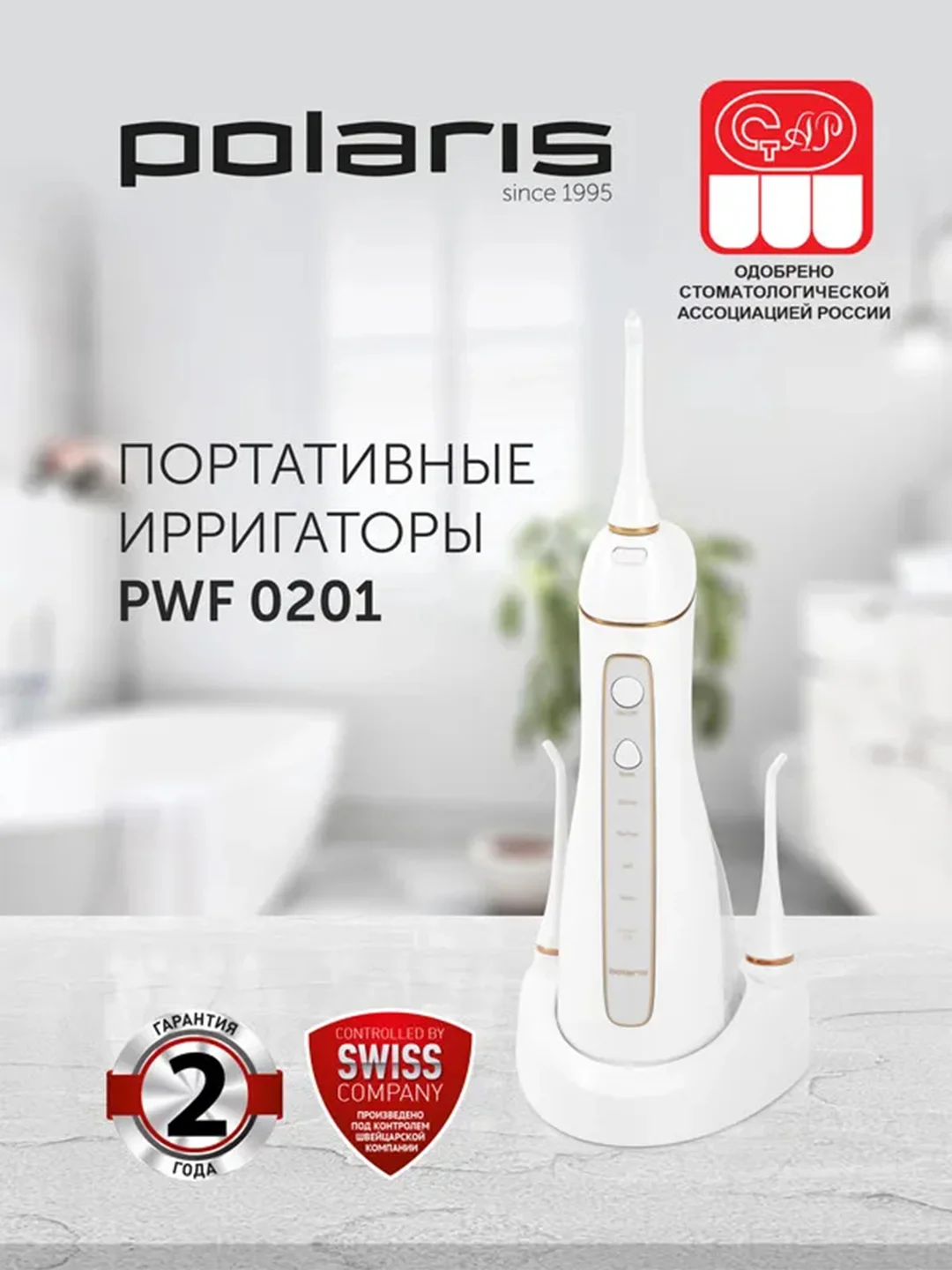 Белый ирригатор для полости рта Polaris PWF 0201, портативный, 220 мл