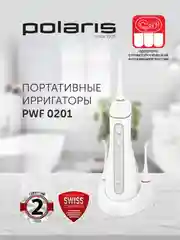 Белый ирригатор для полости рта Polaris PWF 0201, портативный, 220 мл