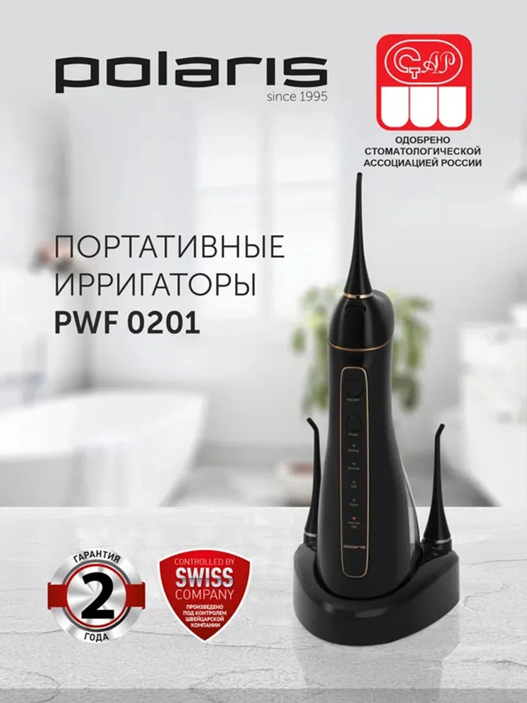 Черный ирригатор для полости рта Polaris PWF 0201, портативный, 220 мл