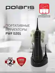 Черный ирригатор для полости рта Polaris PWF 0201, портативный, 220 мл