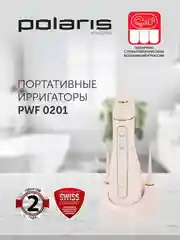 Розовый ирригатор для полости рта Polaris PWF 0201, портативный, 220 мл