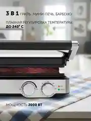 Электрический гриль Polaris PGP 2402, 3в1, гриль, мини-печь, барбекю, 2000 Вт