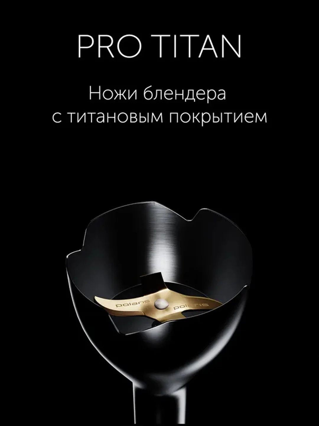 Блендер погружной Polaris PHB 1591L Silent тихий, 3 в 1, 1500 Вт