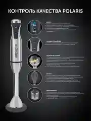 Блендер погружной Polaris PHB 1591L Silent тихий, 3 в 1, 1500 Вт