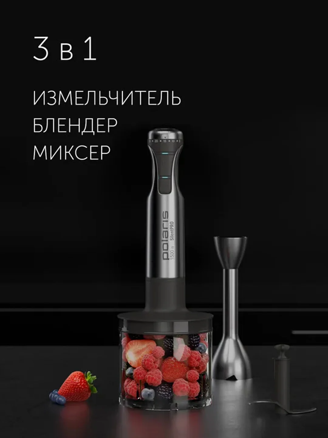 Блендер погружной Polaris PHB 1591L Silent тихий, 3 в 1, 1500 Вт