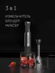Блендер погружной Polaris PHB 1591L Silent тихий, 3 в 1, 1500 Вт