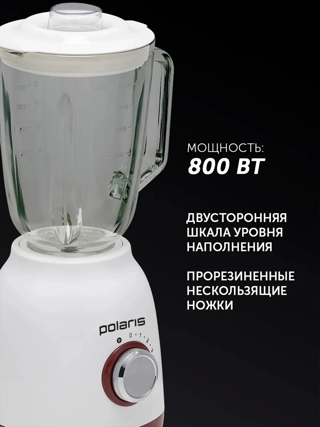 Блендер настольный Polaris PTB 0821G, стационарный, для смузи и коктейлей, 800 Вт