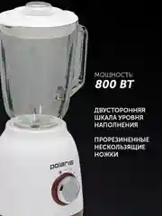 Блендер настольный Polaris PTB 0821G, стационарный, для смузи и коктейлей, 800 Вт
