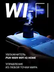 Увлажнитель воздуха Polaris PUH 9009 Wi-Fi IQ Home, ультразвуковой, 5 л