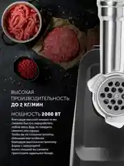 Мясорубка электрическая Polaris PMG 2078 RUS с насадками, 2000 Вт
