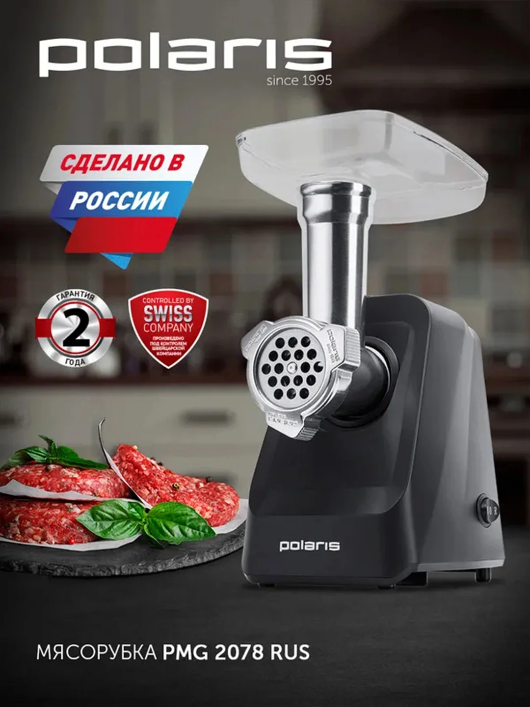 Мясорубка электрическая Polaris PMG 2078 RUS с насадками, 2000 Вт