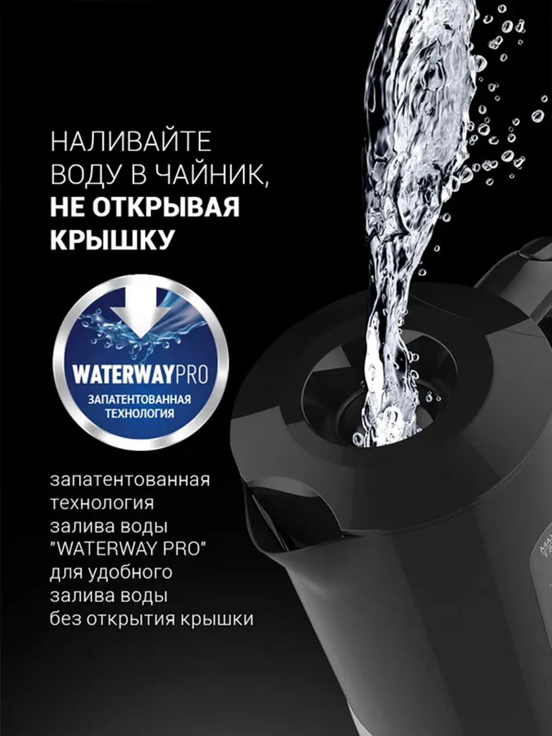 Черный электрический чайник Polaris PWK 1803C Water Way Pro, верхний залив воды, 1,8 л