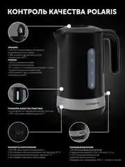 Черный электрический чайник Polaris PWK 1803C Water Way Pro, верхний залив воды, 1,8 л