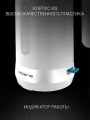 Белый электрический чайник Polaris PWK 1803C Water Way Pro, верхний залив воды, 1,8 л