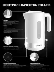 Белый электрический чайник Polaris PWK 1803C Water Way Pro, верхний залив воды, 1,8 л