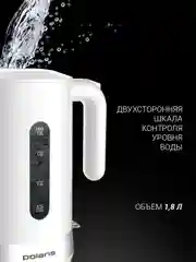 Белый электрический чайник Polaris PWK 1803C Water Way Pro, верхний залив воды, 1,8 л