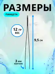 Пинцет для бровей