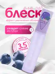 Лавандовый блеск для губ с эффектом увеличения объема, фруктовое мороженое, 3D LIP Gloss