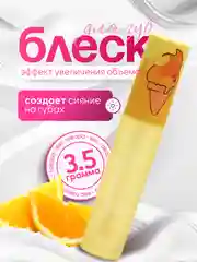 Лимонный блеск для губ с эффектом увеличения объема, фруктовое мороженое, 3D LIP Gloss