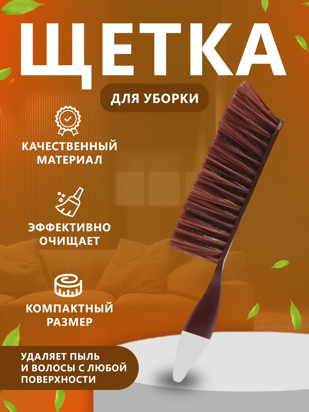 Бордовый щетка для уборки