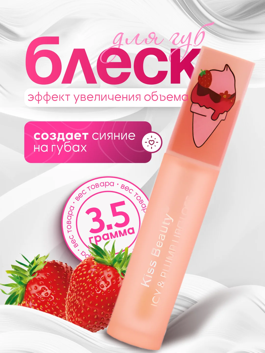 Лимонный блеск для губ с эффектом увеличения объема, фруктовое мороженое, 3D LIP Gloss