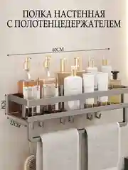 Серый полка для ванной и кухни прямая навесная нержавеющая с крючками и полотенцедержателем 40см