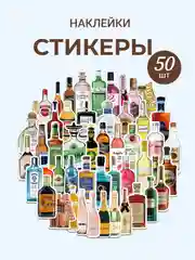 Фуксия наклейки-стикеры капибара, котики, винтажные, игра PUBG, бутылки вина