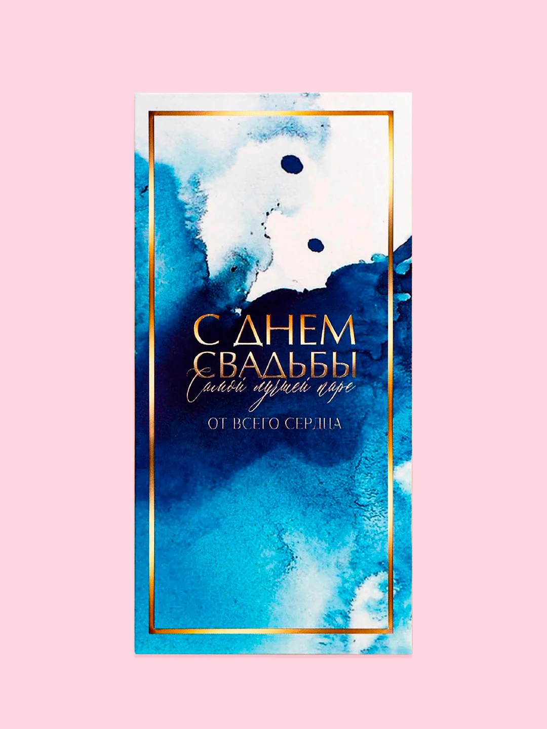 Зеленый открытка-конверт для денег "С днём Свадьбы", "Жениху и невесте", "С Бракосочетанием"
