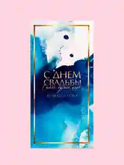 Зеленый открытка-конверт для денег "С днём Свадьбы", "Жениху и невесте", "С Бракосочетанием"