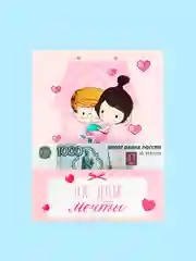 Лавандовый открытка-конверт для денег "С днём Свадьбы", "Жениху и невесте", "С Бракосочетанием"