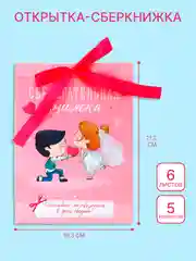 Лавандовый открытка-конверт для денег "С днём Свадьбы", "Жениху и невесте", "С Бракосочетанием"