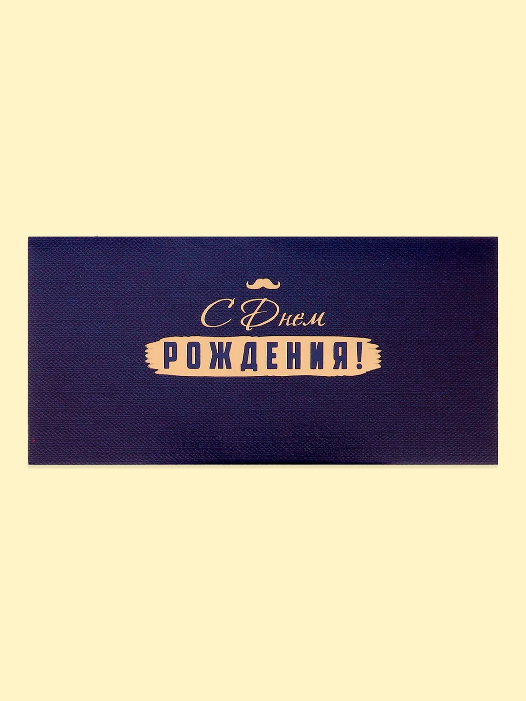 Морской открытка-конверт для денег "С днём рождения", "С Юбилеем", "С Новорожденным"  "Поздравляю"