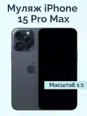 Муляж iPhone 15 Pro Max Синий Титан