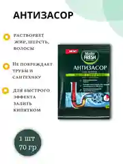 Антизасор порошок Master FRESH, 70 г