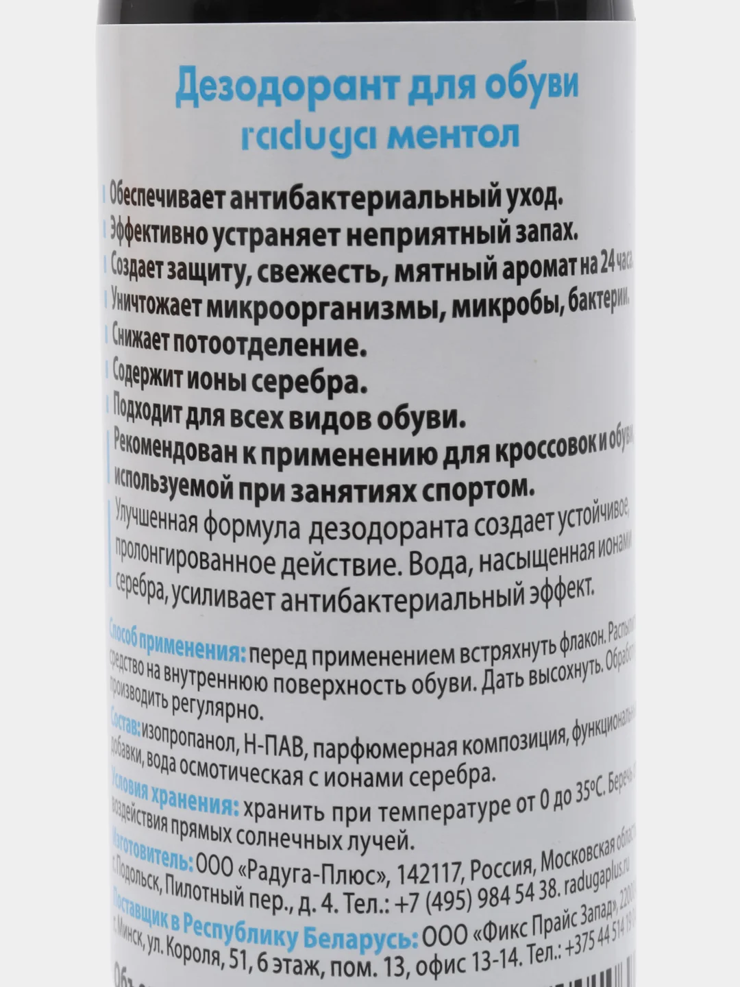 Синий дезодорант для обуви Raduga, от запаха и пота, спрей, 120 мл
