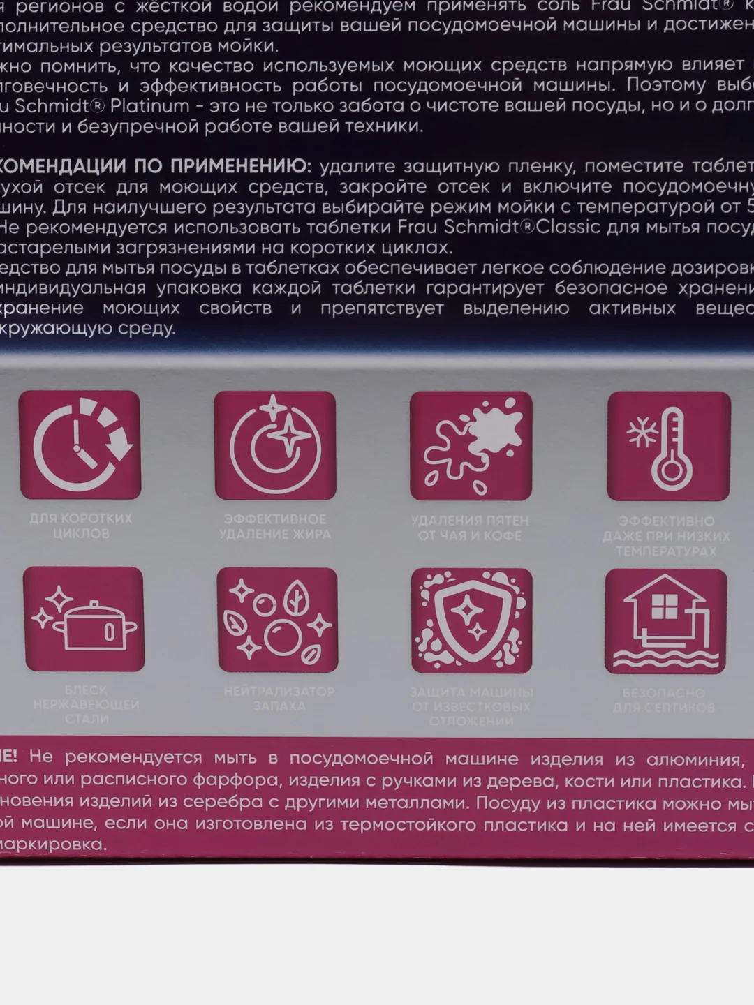 Таблетки для мытья посуды в посудомоечной машине "Platinum" 70 таб