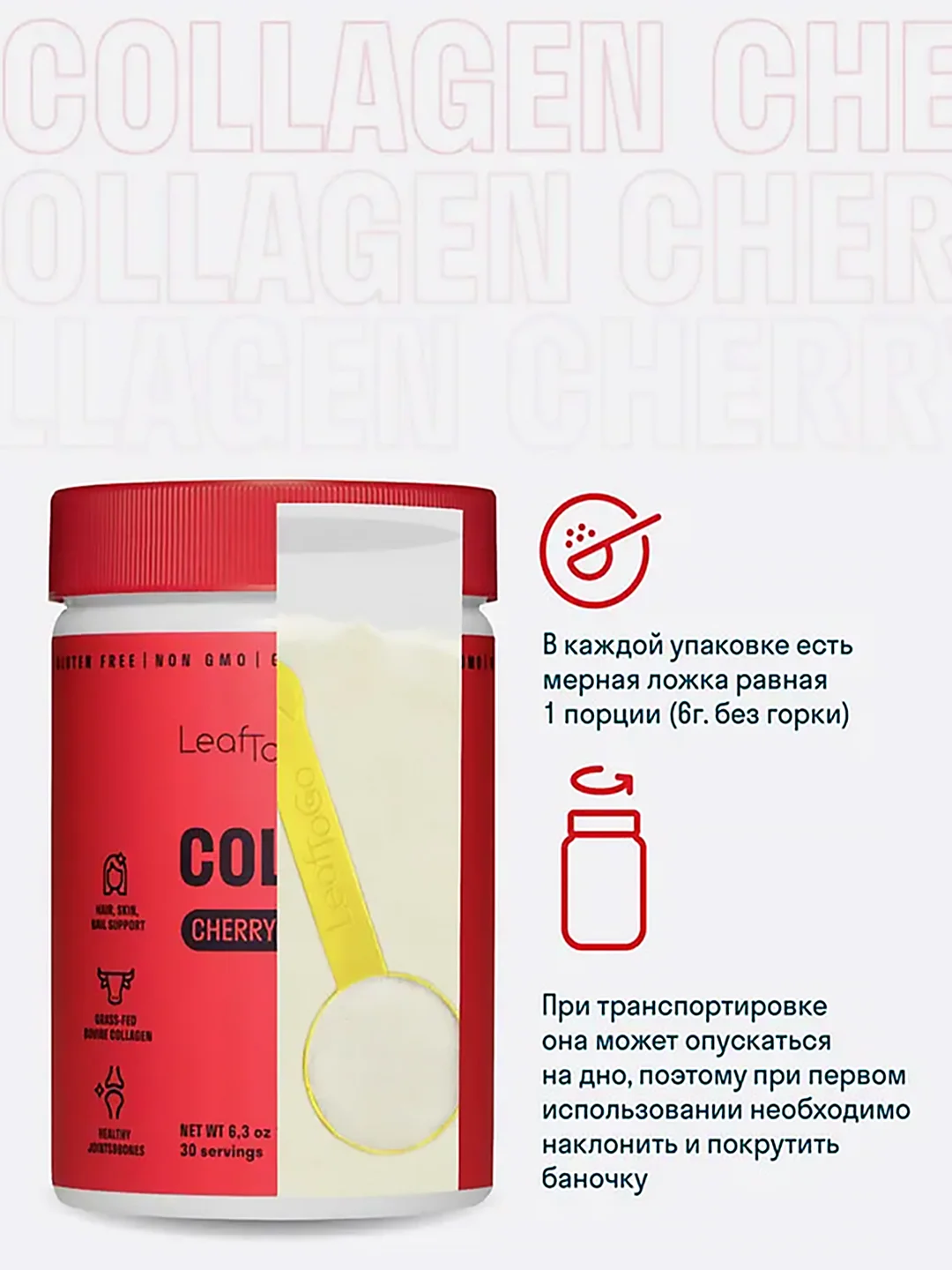 Коллаген пептидный LeafToGo, порошок, со вкусом вишни, 180 г
