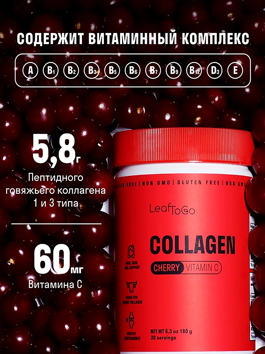 Коллаген пептидный LeafToGo, порошок, со вкусом вишни, 180 г