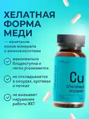 БАД к пище LeafToGo Хелатная медь, 2,5 мг, 100 капсул